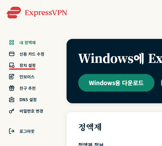 ExpressVPN_01